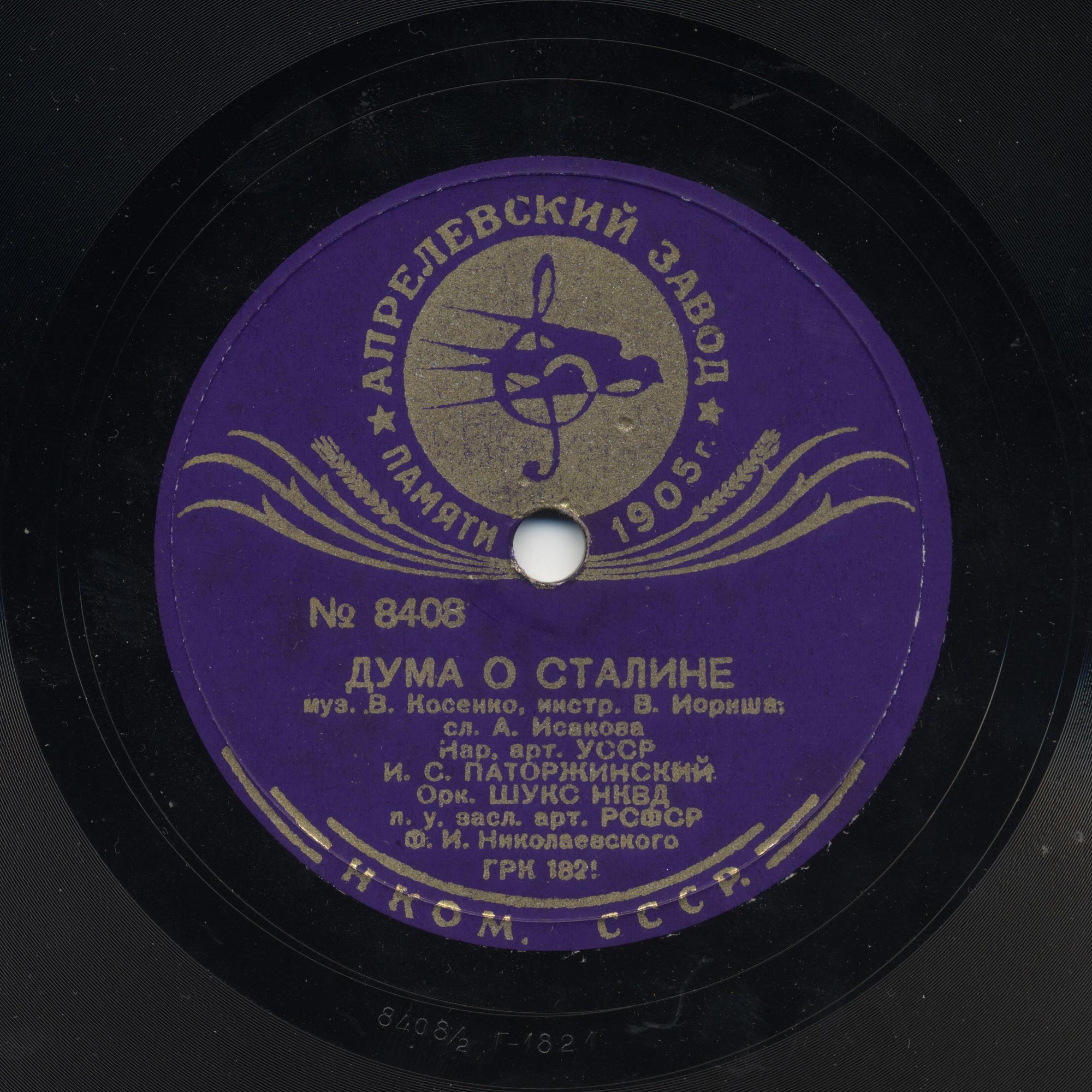 Присяга / Дума о Сталине