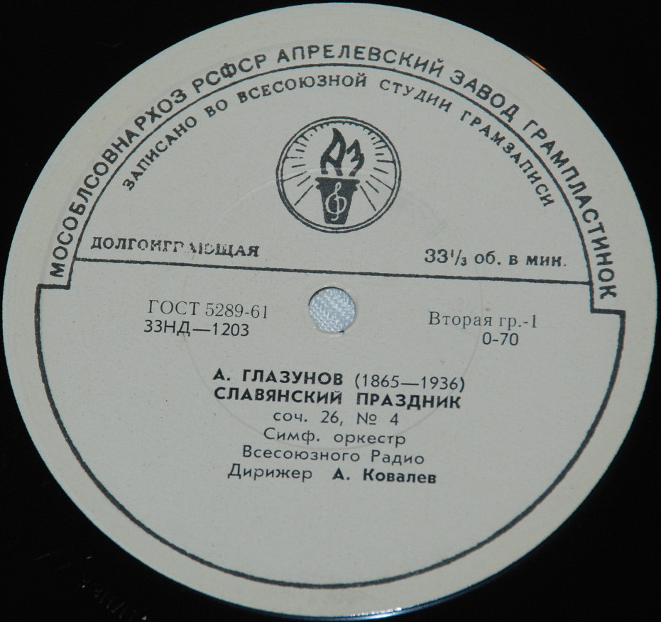 А. ГЛАЗУНОВ. "Славянский праздник" / С. ЛЯПУНОВ. "Торжественная увертюра на русские темы"