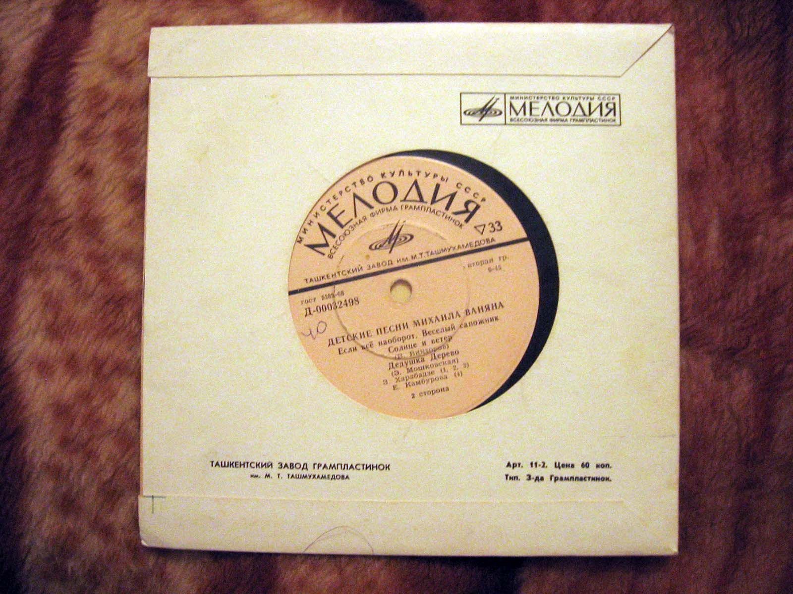 Михаил ВАНЯН. Детские песни