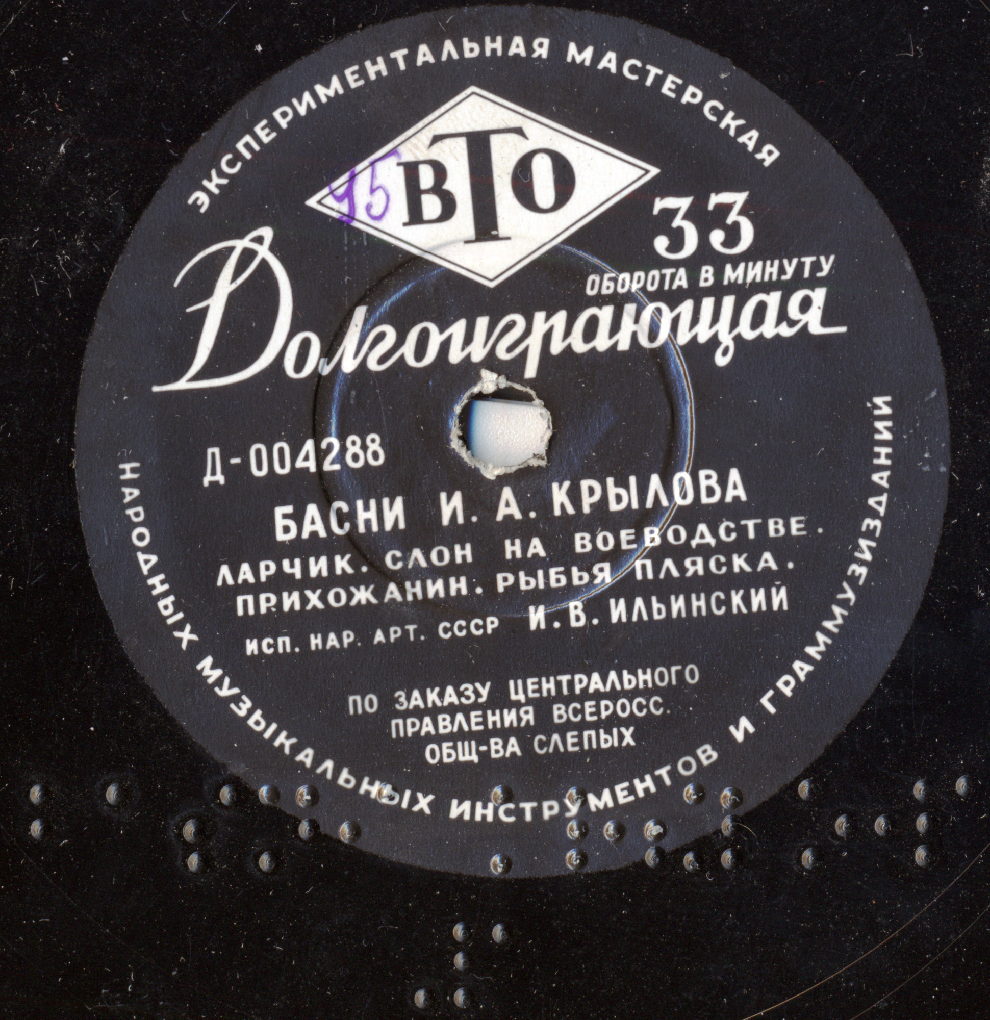 Басни И. А. Крылова