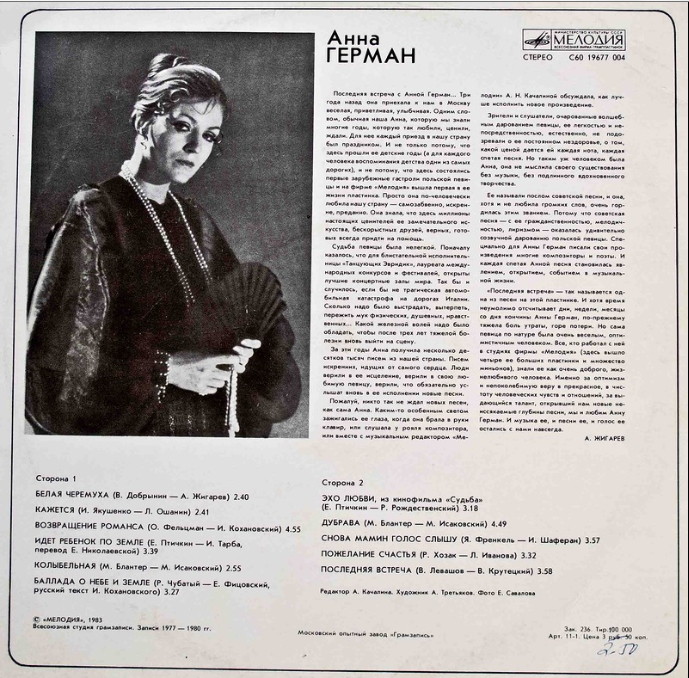 Анна ГЕРМАН. «Последняя встреча»