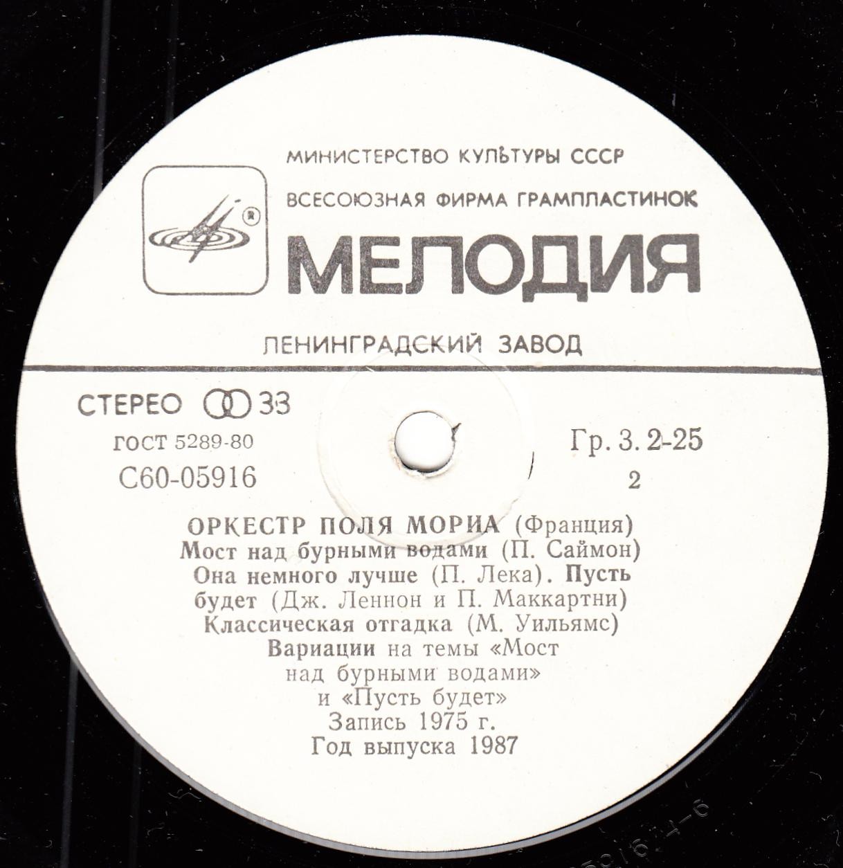 Оркестр Поля Мориа (Франция)
