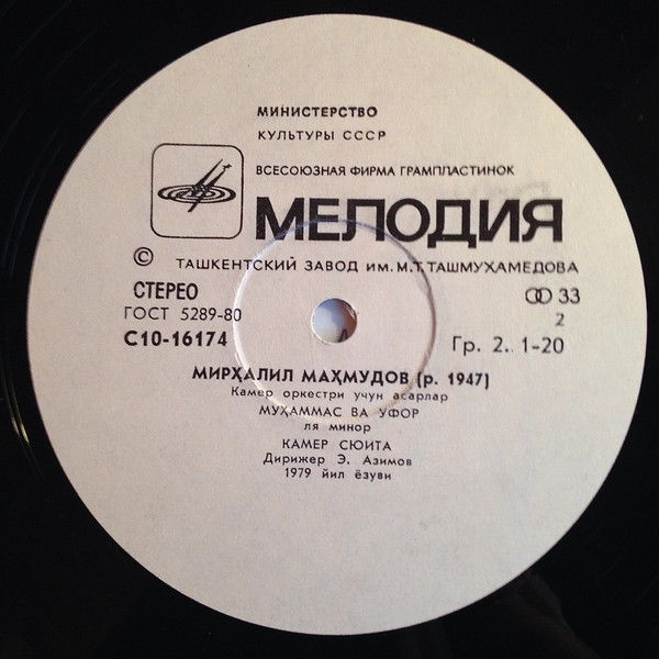 Мирхалил МАХМУДОВ (1947): Произведения для камерного оркестра