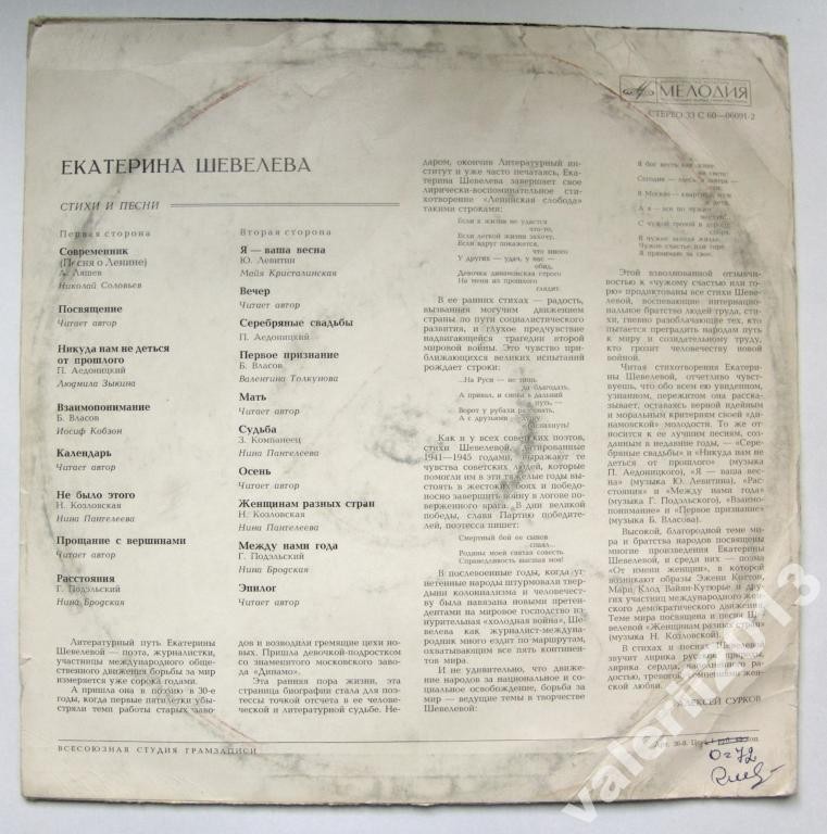 Е. ШЕВЕЛЁВА (1912): Стихи и песни.