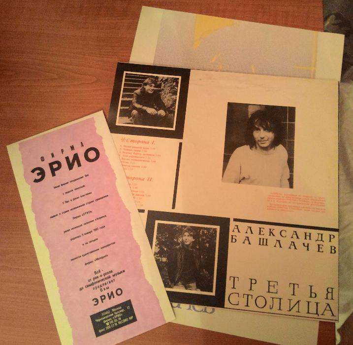 АЛЕКСАНДР БАШЛАЧЕВ «Третья столица»
