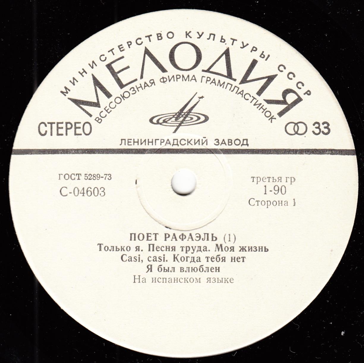 РАФАЭЛЬ (Испания) «Поёт Рафаэль (I)»
