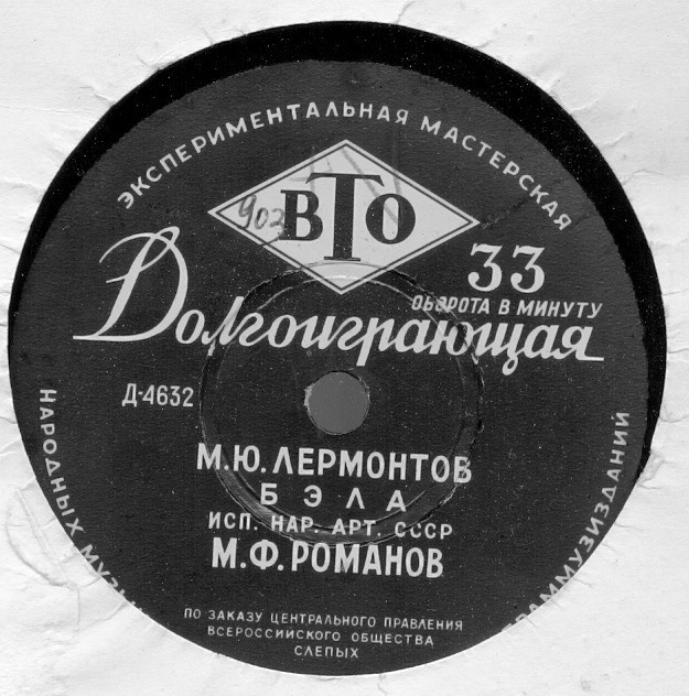 М. Ю. Лермонтов. Бэла