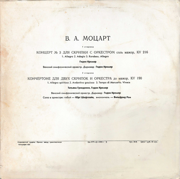 В. А. МОЦАРТ (1756-1791) Концерт и Кончертоне (Г. Кремер, Т. Гринденко)