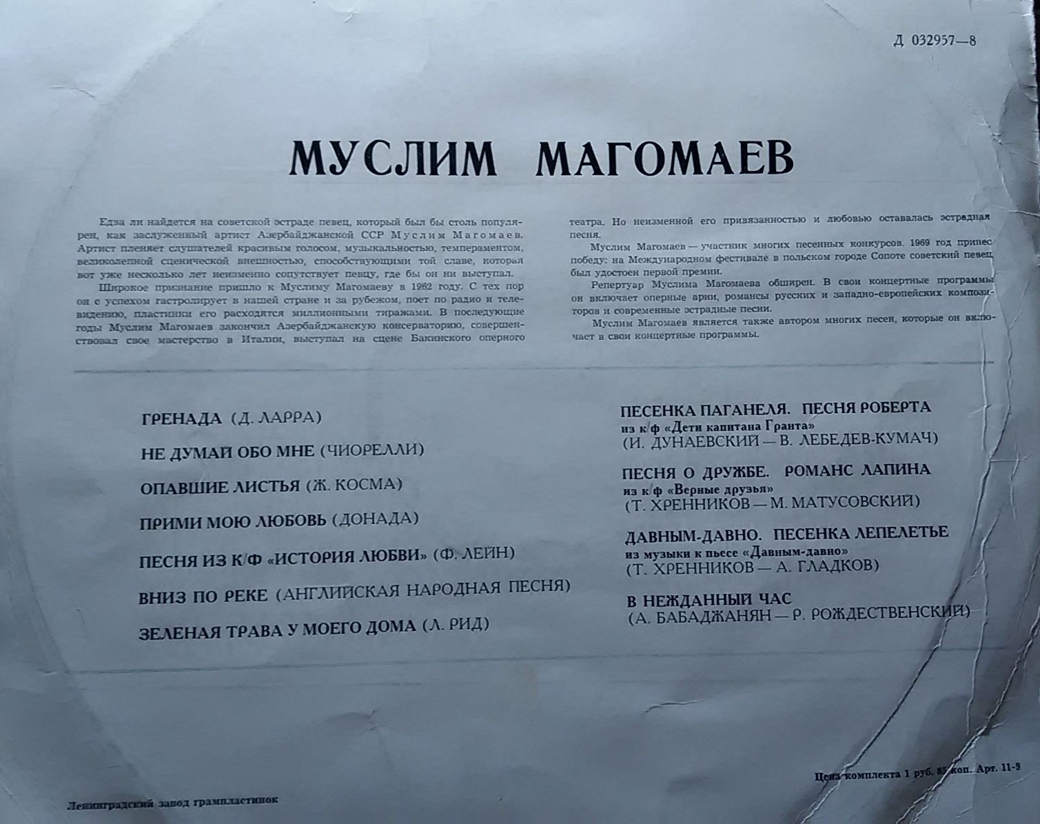 Муслим Магомаев