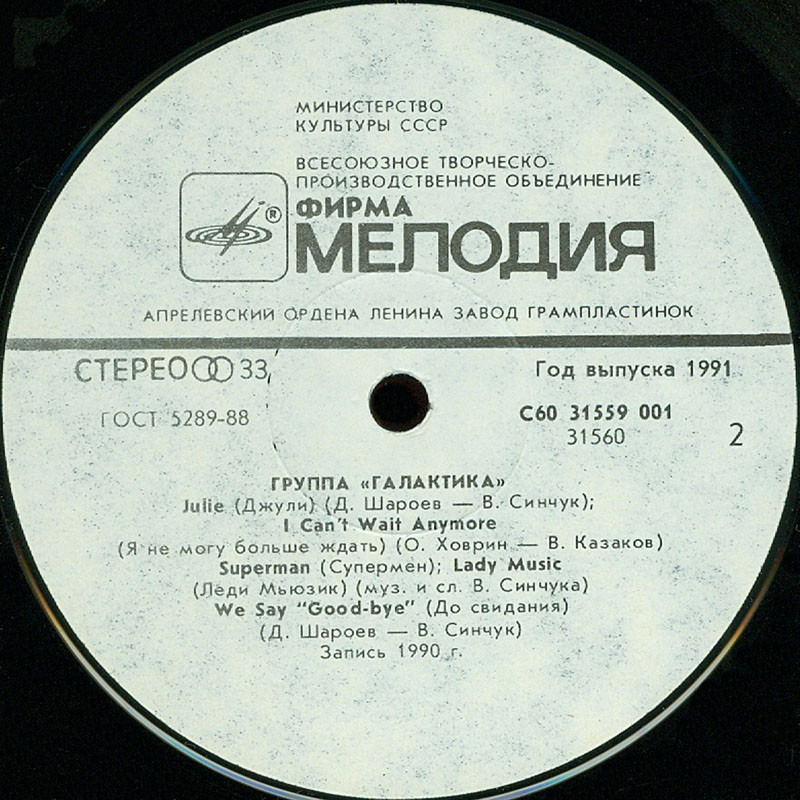Группа "Галактика"
