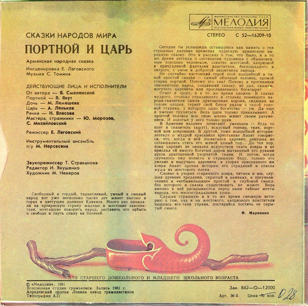 Портной и царь (армянская сказка)