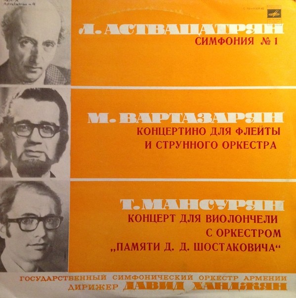 Государственный симфонический оркестр Армении, дирижер Д. ХАНДЖЯН