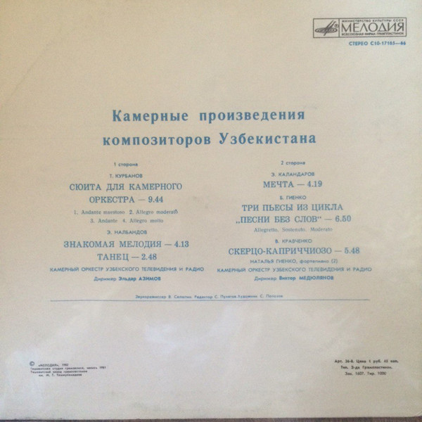 КАМЕРНЫЕ ПРОИЗВЕДЕНИЯ КОМПОЗИТОРОВ УЗБЕКИСТАНА