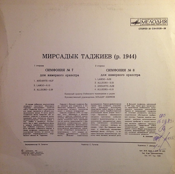 Мирсадык ТАДЖИЕВ (1944): Симфония № 7; Симфония № 8.