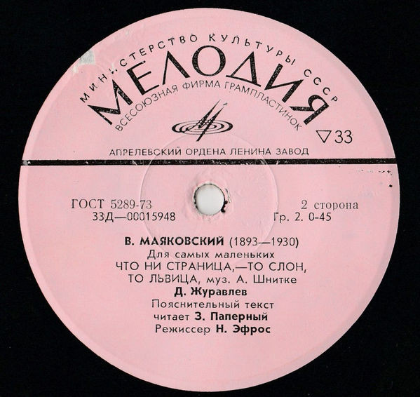 В. МАЯКОВСКИЙ. Для самых маленьких