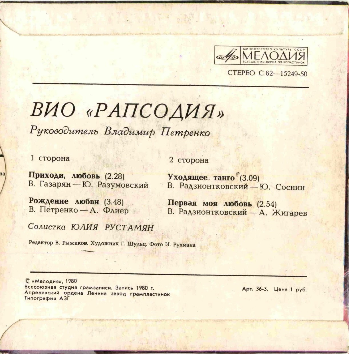 ВИО "Рапсодия"