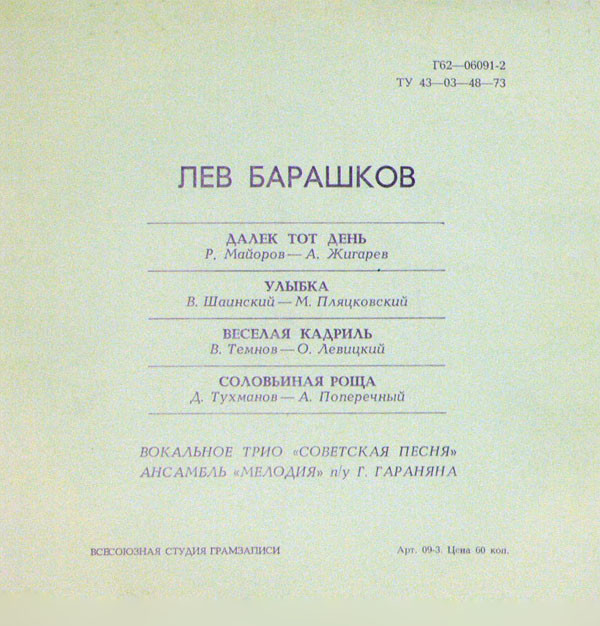 Лев Барашков