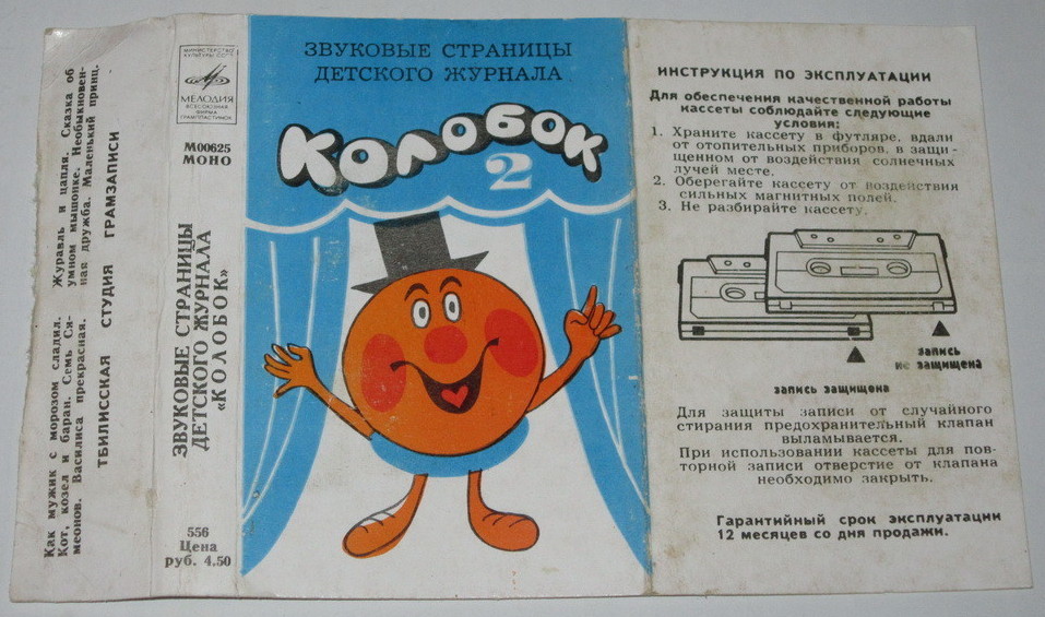 Звуковые страницы детского журнала "Колобок" - 2