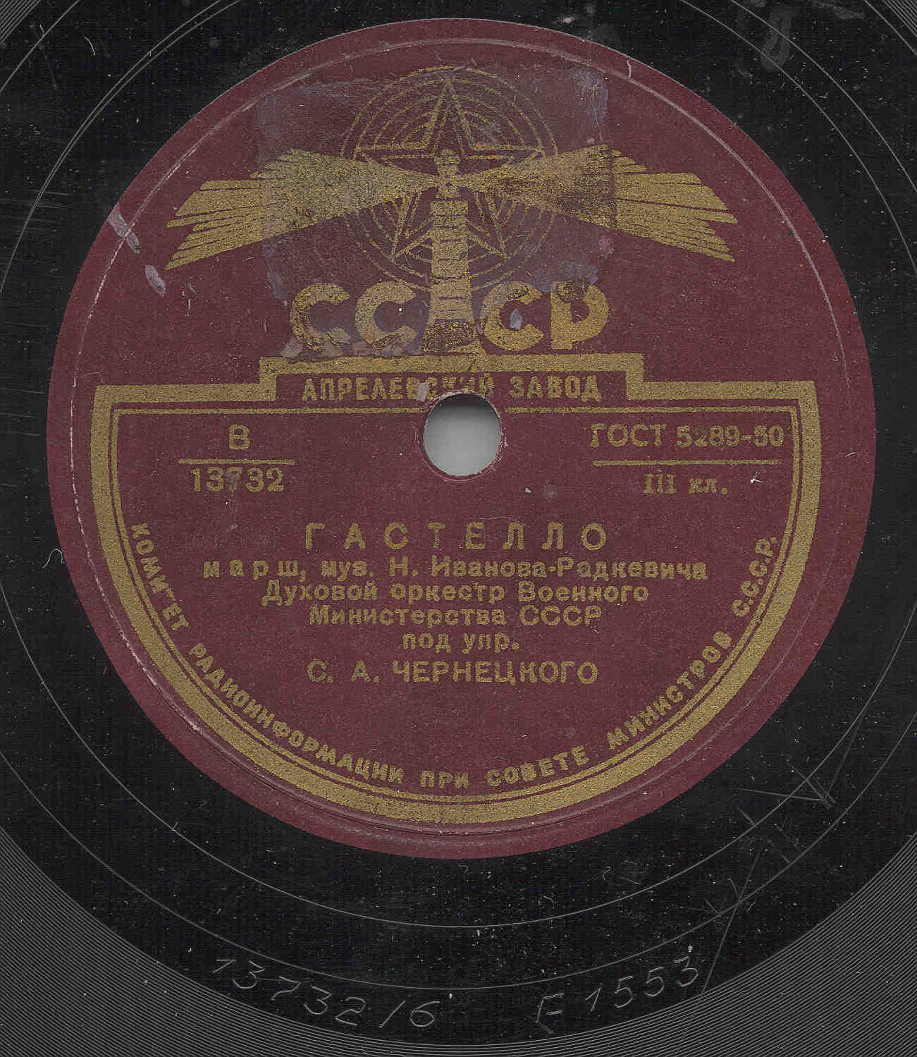 Знамя победы / Гастелло