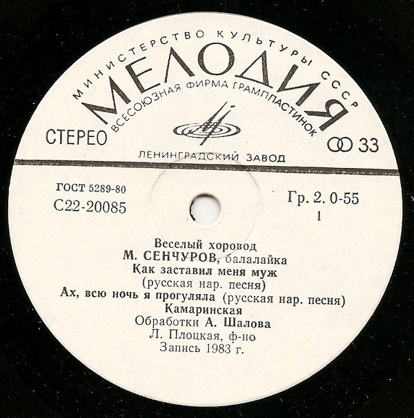 СЕНЧУРОВ Михаил (балалайка). «Веселый хоровод»: