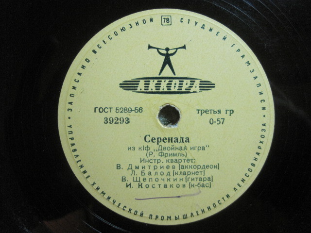 Инстр. квартет В. Дмитриева — Мелодии из кинофильмов