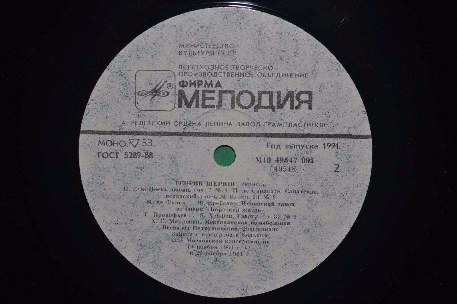Генрик ШЕРИНГ (скрипка)