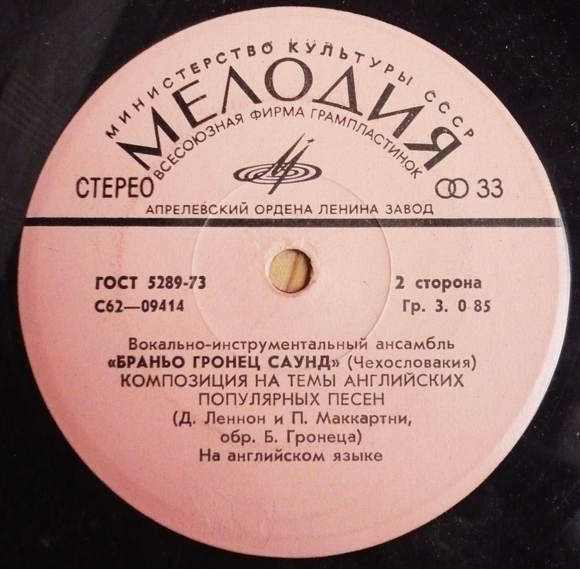 ВИА "Браньо Гронец саунд" (Чехословакия)