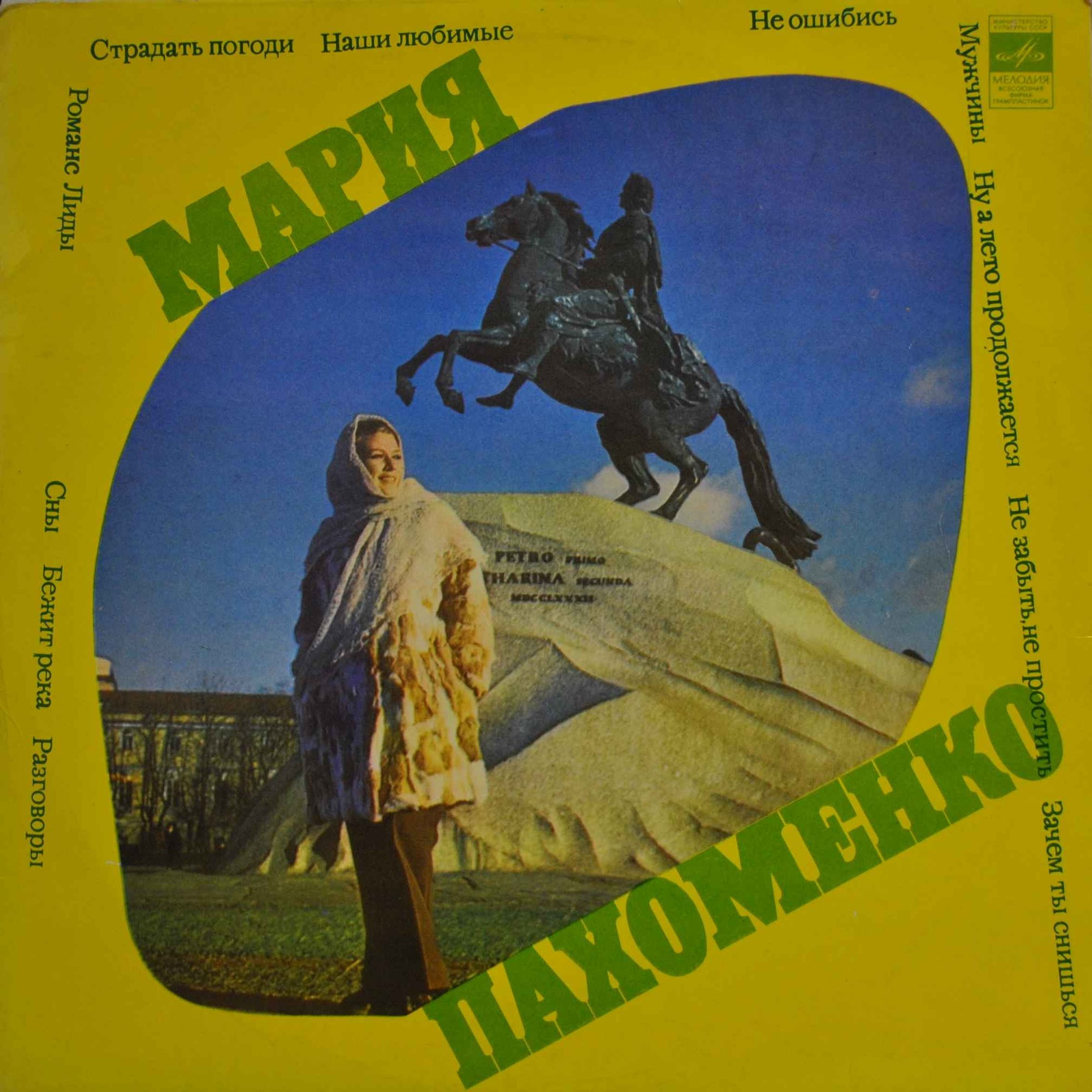 Мария Пахоменко