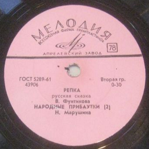 Курочка Ряба, Репка (русские сказки), Народные прибаутки