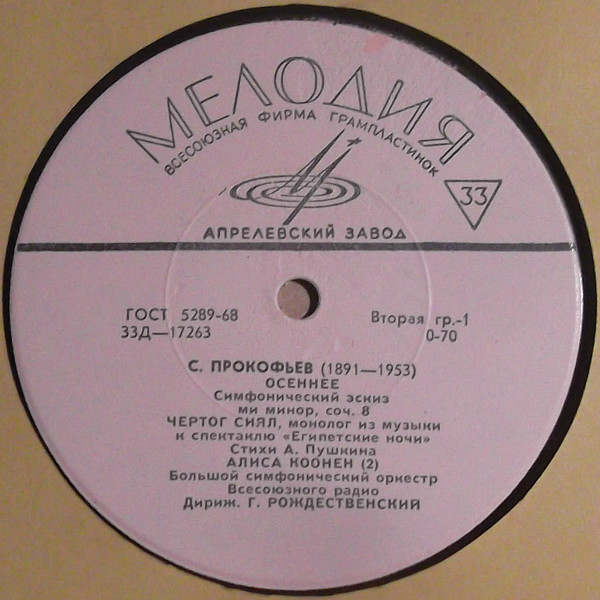 С. ПРОКОФЬЕВ