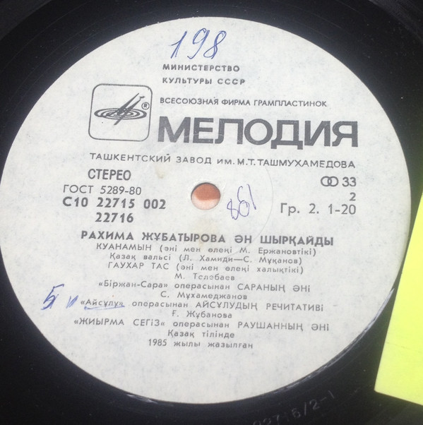 Рахима ЖУБАТУРОВА. Арии, песни, романсы