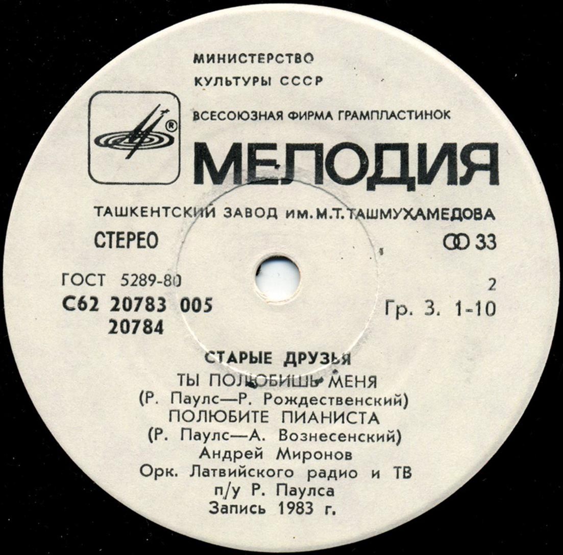 «Старые друзья». А. Миронов поет песни Р. Паулса