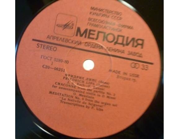 Фридрих Липс (баян)