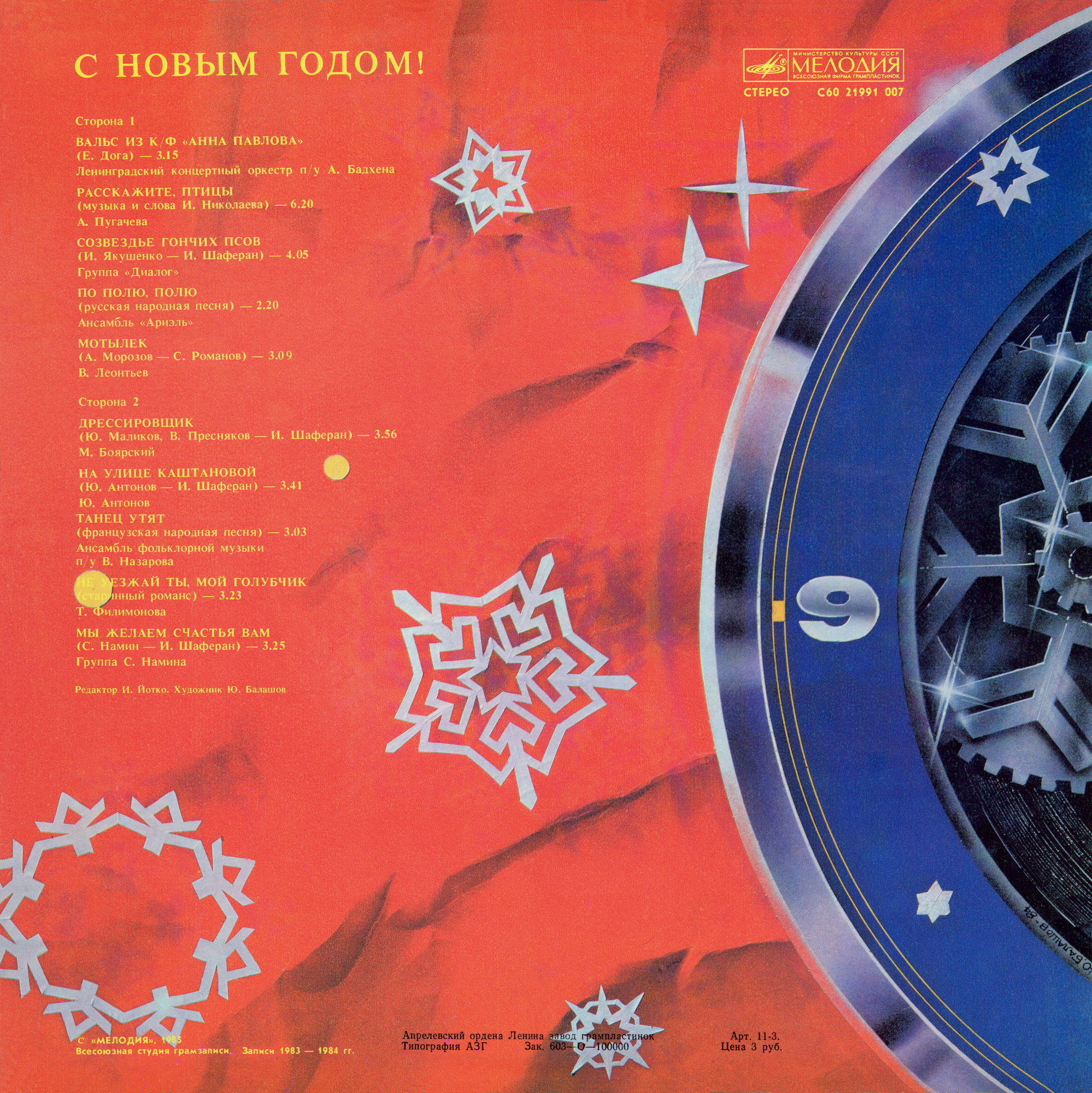 С НОВЫМ ГОДОМ!