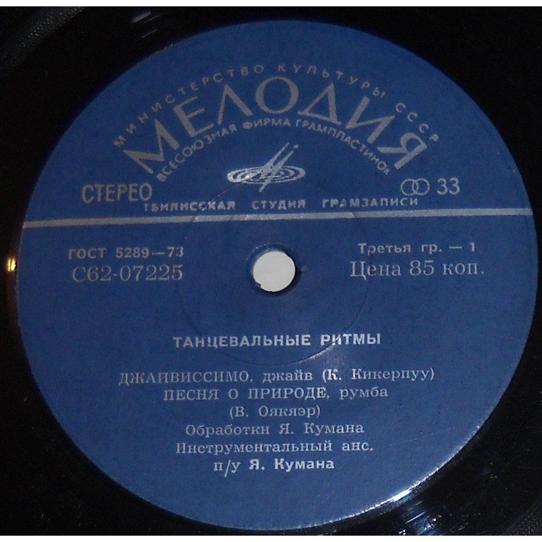 Tantsurütme III (Танцевальные ритмы III)