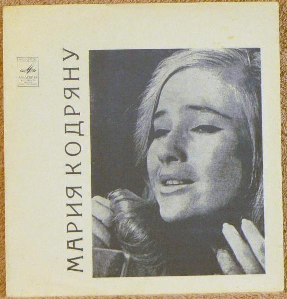 Мария Кодряну