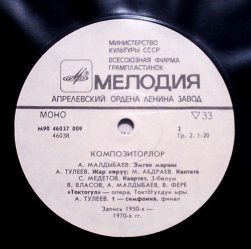 МЕЛОДИИ АЛА-ТОО (альбом № 3).