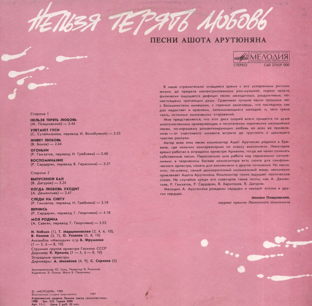 «Нельзя терять любовь». Песни Ашота АРУТЮНЯНА