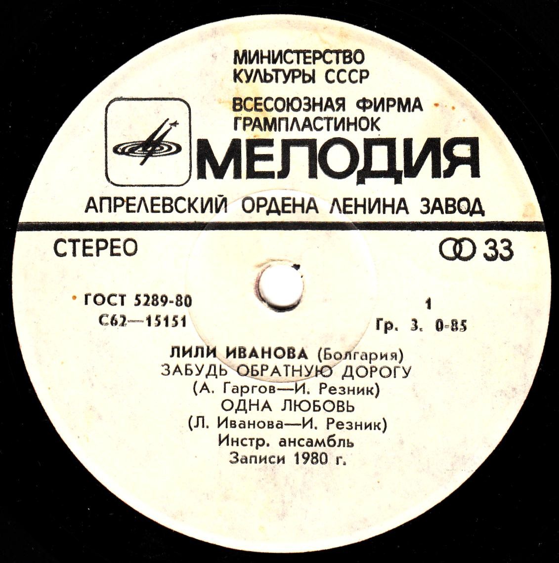 Лили Иванова (Болгария)