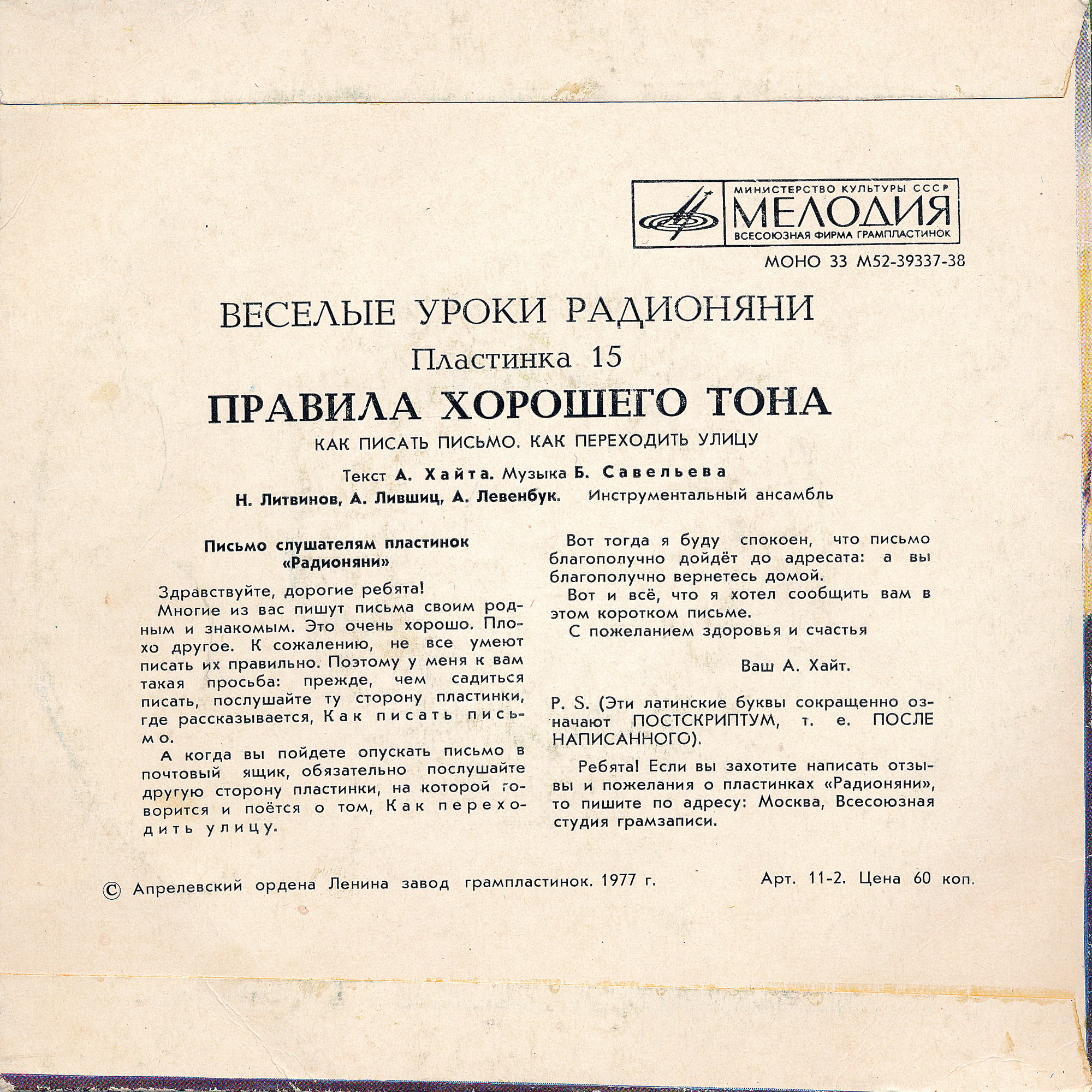 Весёлые уроки Радионяни. Пластинка 15