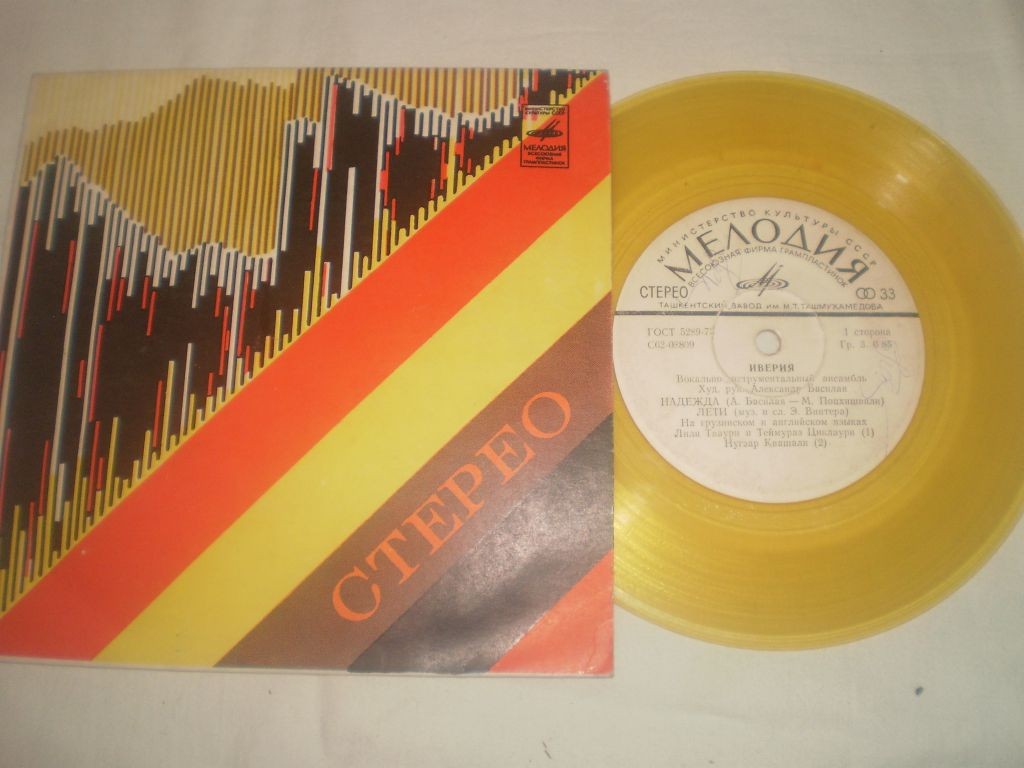 ВИА "Иверия"