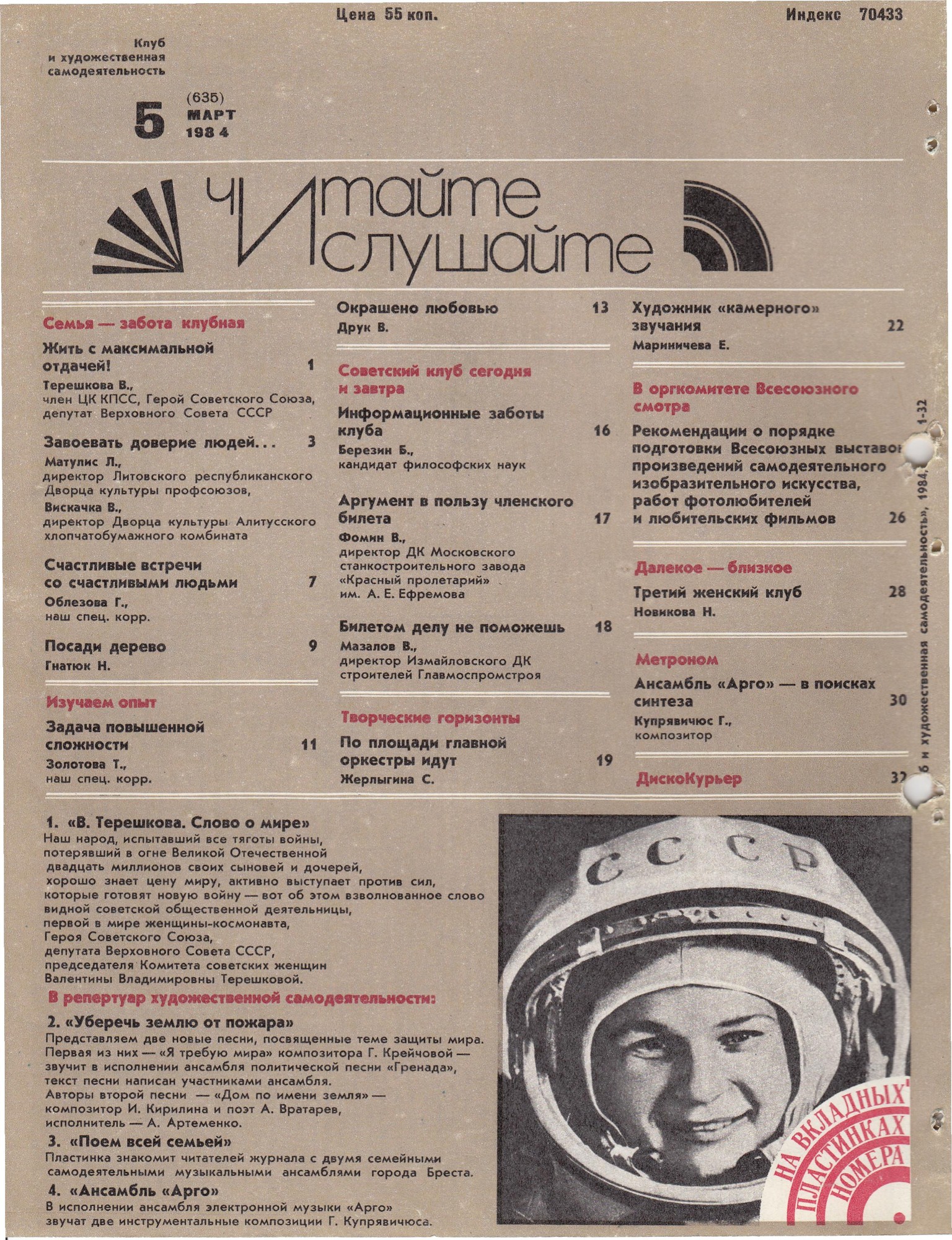 Клуб и художественная самодеятельность №5-1984