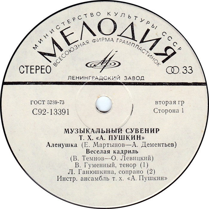 Музыкальный сувенир. Теплоход "А. Пушкин"
