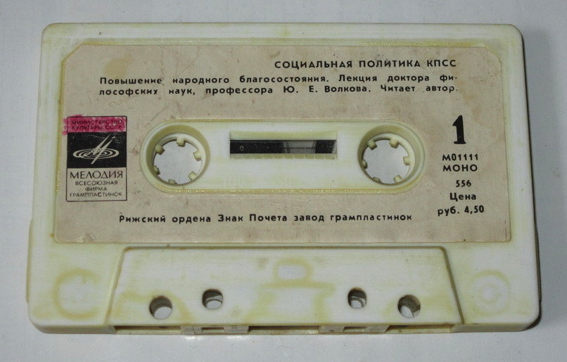 Социальная политика КПСС (3). Повышение народного благосостояния.