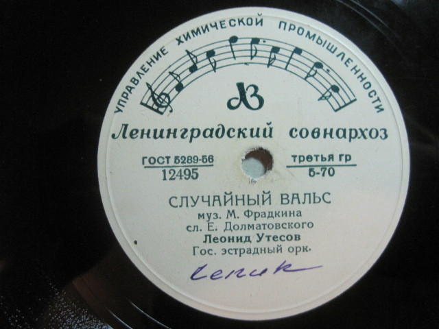 Леонид Утесов - Случайный вальс / Дождь