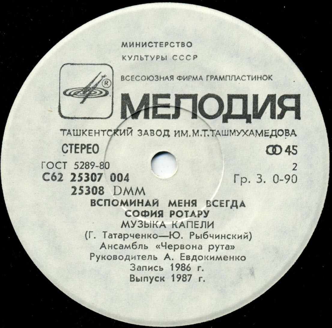 София Ротару.  Вспоминай меня всегда