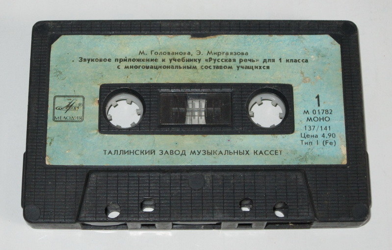 М. Голованова, Э. Миргаязова. Звуковое приложение к учебнику "Русская речь" для 1 класса с многонациональным составом учащихся