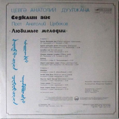 Поёт Анатолий Цебеков. Любимые мелодии