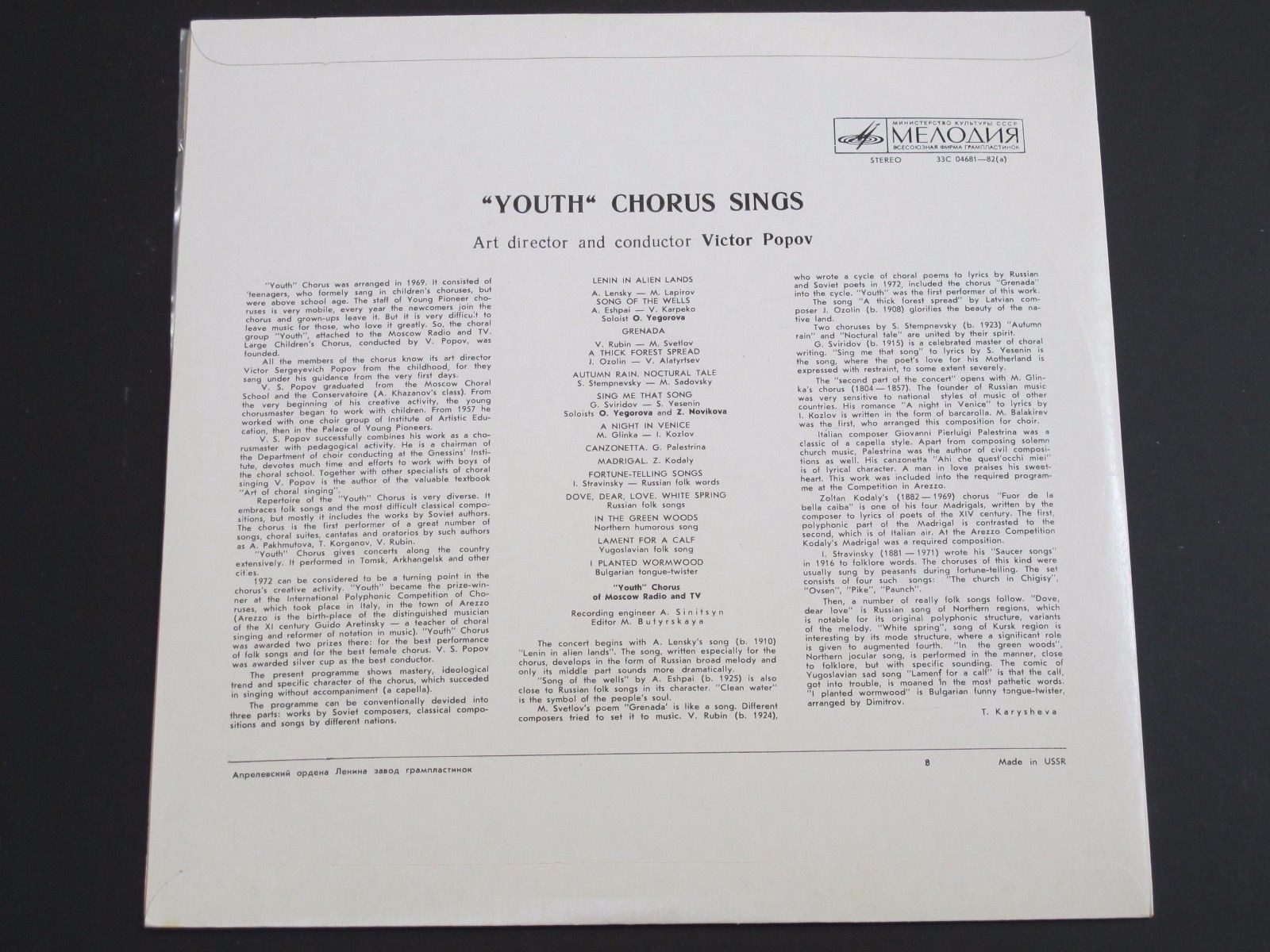 Поет "Юность"