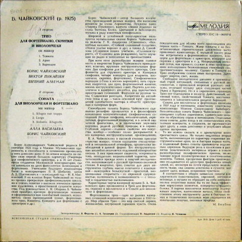 Борис ЧАЙКОВСКИЙ (1925-1996) - Борис Чайковский, Виктор Пикайзен, Евгений Альтман, Алла Васильева